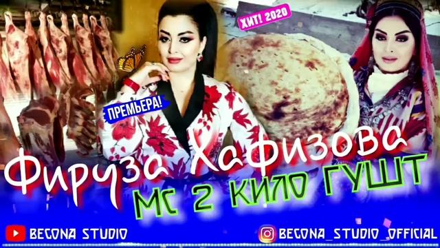 Мс 2 кило гушт дар бораи фируза хафизова хондай 😁😁ачойиб смотреть онлайн