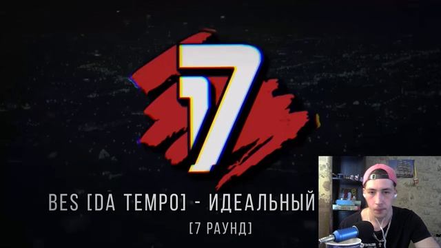 РЕАКЦИЯ И СУДЕЙСТВО: Damilola Karpow vs BES[DA TEMPO] - 7 раунд 17 Независимый - Идеальный пациент смотреть онлайн