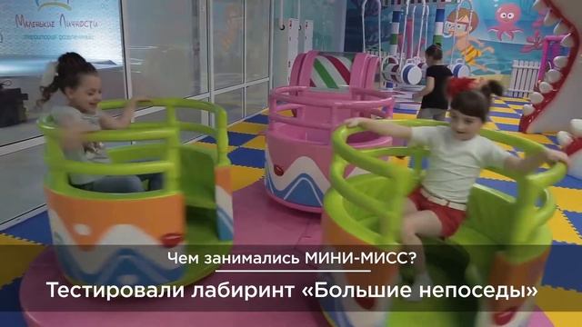 #МиниМисс: Третий этап «Маленькие Личности» смотреть онлайн