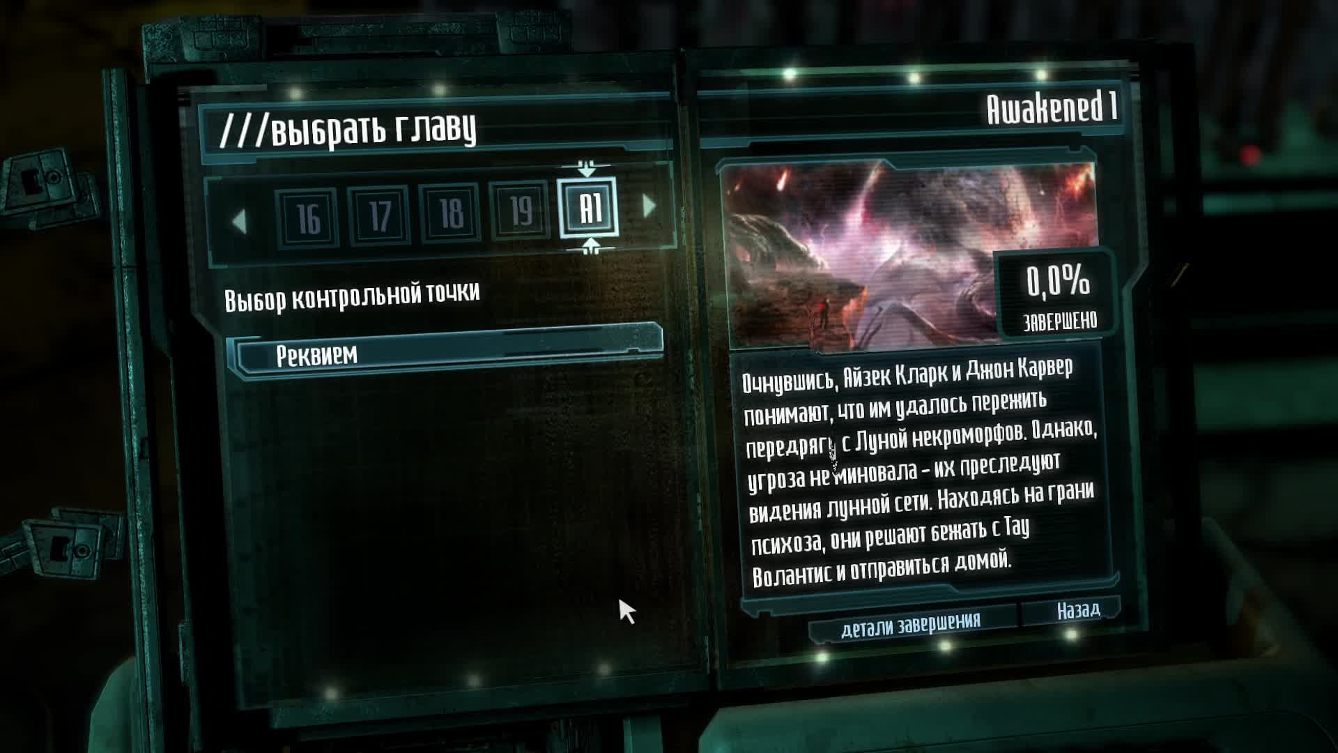 Dead Space 3 DLC Awakened