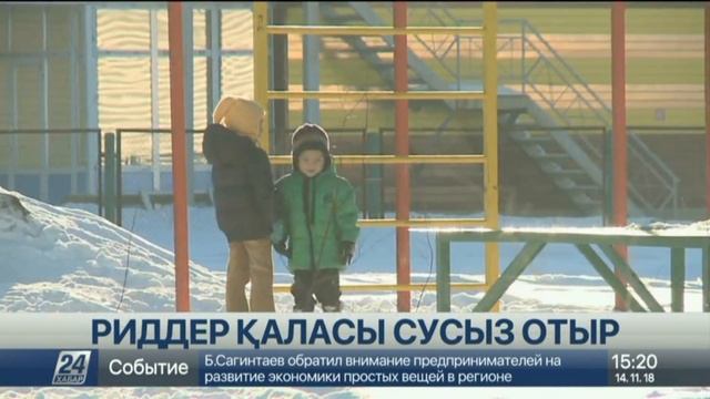 Риддер тұрғындары бірнеше күннен бері сусыз отыр смотреть онлайн