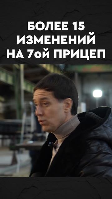 более 15 изменений на 7ой прицеп смотреть онлайн