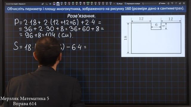 Мерзляк Вправа 614. Математика 5 клас смотреть онлайн