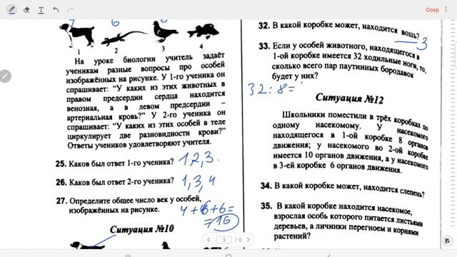Ситуации по Биологии; Сборник тестов ДИМ; 1 часть. смотреть онлайн