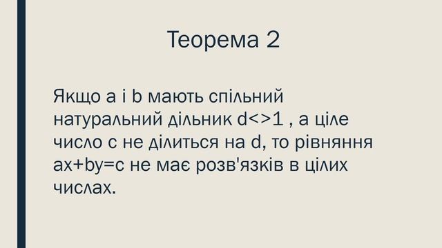 Діофантові рівняння смотреть онлайн