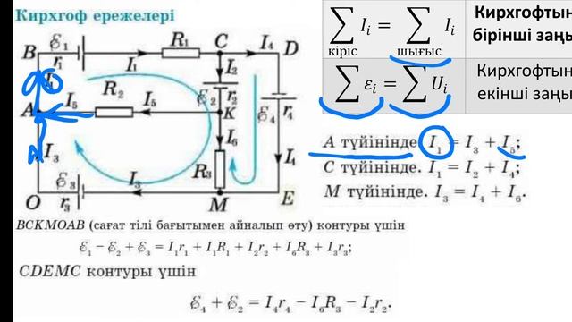 10-сынып. Кедергіні тізбектей және параллель жалғау. Кирхгоф ережелері смотреть онлайн