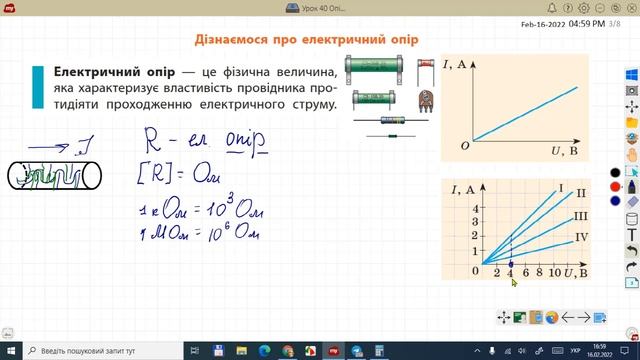 Фізика 8 Опір з н Ома смотреть онлайн