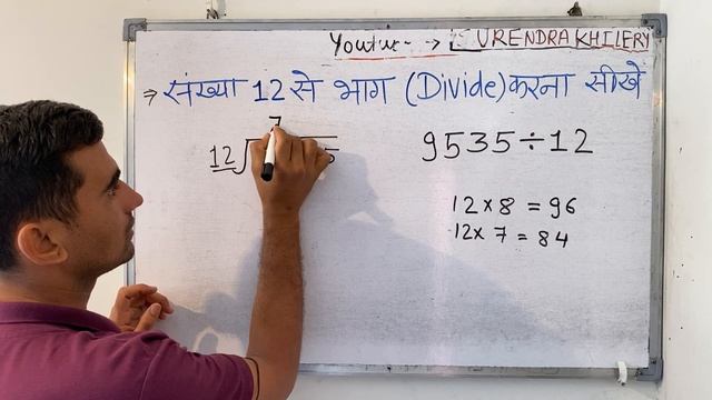 संख्या 12 से भाग करना सीखे | गुणा भाग करना सीखे | how to divide by 12 in Hindi смотреть онлайн