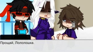 Ну здравствуй, Лололошка~\\4 концовка\\Lololoshka-gacha\\Лололошка, Джодах, Джонни, Райя\\Конец.\\~
