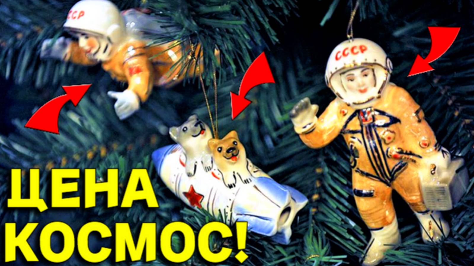 Дорогие ЕЛОЧНЫЕ ИГРУШКИ, Как ПОНЯТЬ Какие Стоят БОЛЬШИХ ДЕНЕГ смотреть онлайн