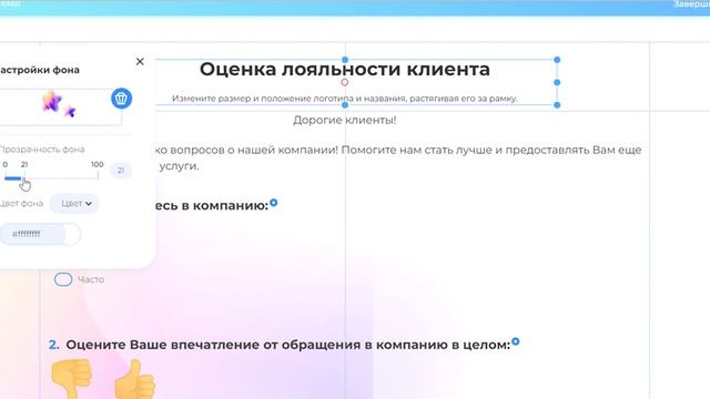 Как добавить фоновое изображение к опросу?