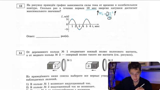 На рисунке приведён график зависимости силы тока от времени в колебательном контуре. Сколько раз - смотреть онлайн