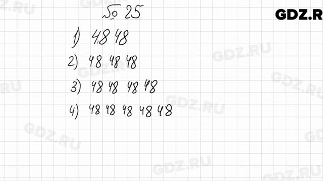 № 25 - Математика 5 класс Мерзляк