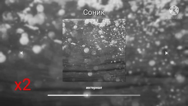 ускорение песни после мата смотреть онлайн