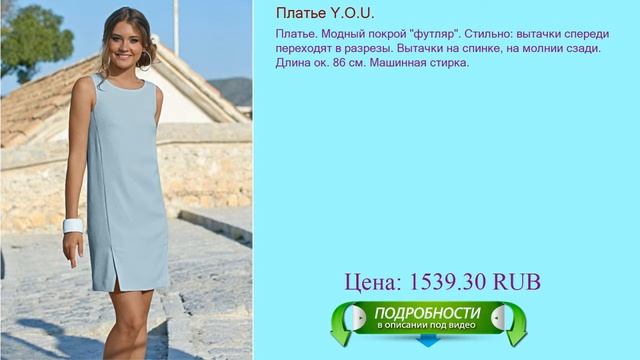 Платье Y.O.U. смотреть онлайн
