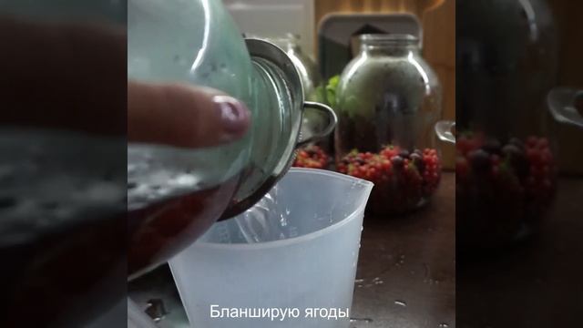 Компот из Малины Вишни Смородины на Зиму #shorts смотреть онлайн