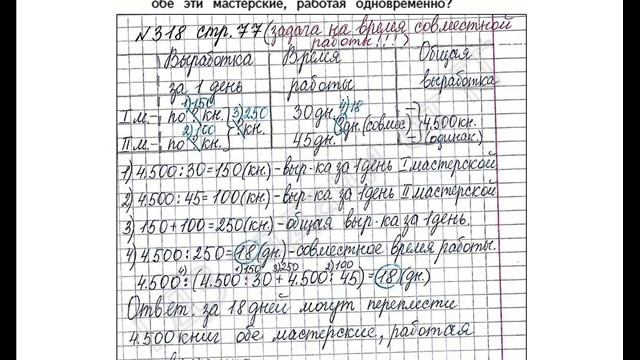 ШР Математика 4 кл. (ч. 2) - стр.77 №318 смотреть онлайн