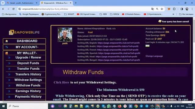 EmpowerLife - Вывод денег на PAYEER кошелёк