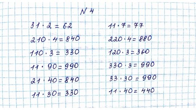 МАТЕМАТИКА 3 СЫНЫП 73 САБАҚ