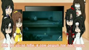 Реакция МДК на Вей Усяня 2/?