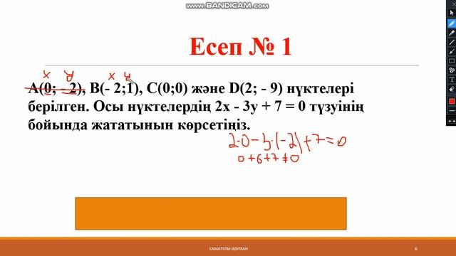 Түзудің теңдеуі смотреть онлайн