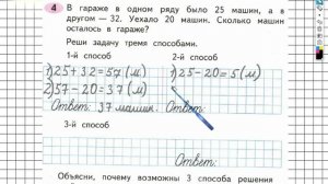 Задание №4 Сложение и вычитание - ГДЗ по Математике Рабочая тетрадь 3 класс (Моро) 1 часть