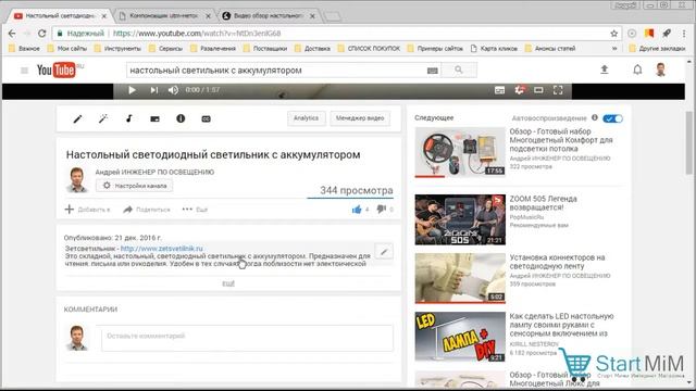 Яндекс Директ 2017. Добавление ЮТМ – меток к видео на Ютубе. Шаг 39 смотреть онлайн