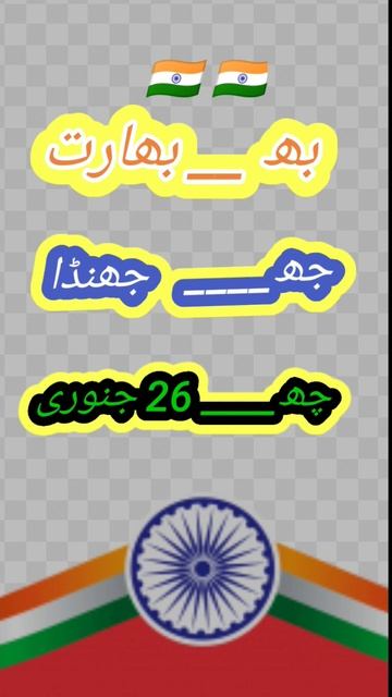 bha sai bharat urdu #shorts #urdu