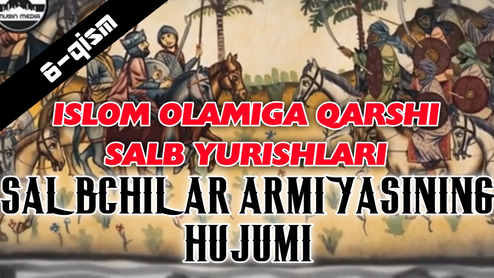 Islom Olamiga Qarshi Salib Yurishlari - Salibchilar Armiyasining Hujumi (6-qism)