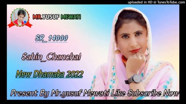 Sahin Khan Mewati _SR_14000_साहिन_चंचल_न्यू_धमाका_मेवाती_सॉग #sahinsinger #yusuf_mewati