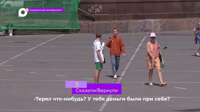 Социальный эксперимент / Деньги или совесть / 25.08.23 смотреть онлайн