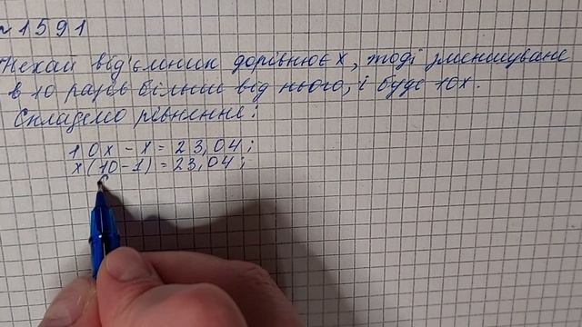 № 1591 Математика 5 О Істер смотреть онлайн
