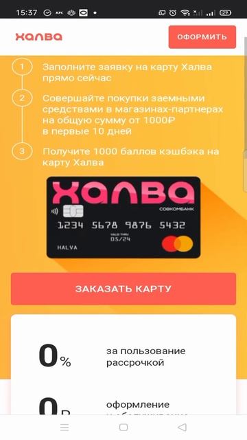 Как получить 1000 баллов за оформление карты Халва смотреть онлайн