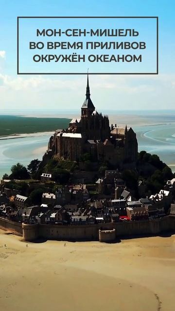 Мон-Сен-Мишель смотреть онлайн
