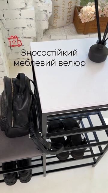 Банкетка з полицею для взуття  👠Безкоштовна доставка 🚚