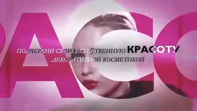 Красота как образ жизни