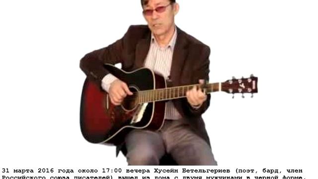 Хусейн Бетельгериев смотреть онлайн