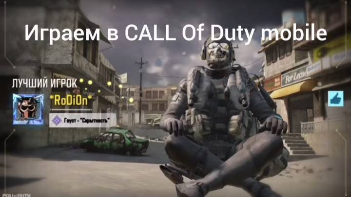 Call of Duty mobile