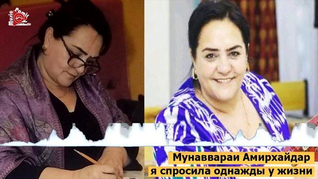 STUDIO_PAMIR_MUSIC - МУНАВВАРАИ АМИРХАЙДАР - #я_спросила_однажды_у_жизни# *#стихи* смотреть онлайн