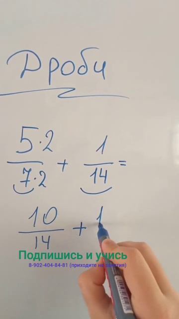 Как найти общий знаменатель. учимся решать ДРОБИ. Решает репетитор по математике Жиренков Андрей