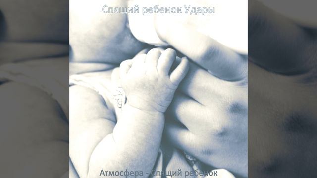 Атмосфера (Сказка на ночь)