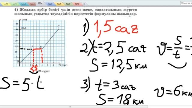6 сынып математика 1329 1330 1331 1332 1333 1334 1335 1336 1339 1340 есептер смотреть онлайн