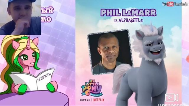 Разговор, Впечатления и Реакция! "My Little Pony: A New Generation" и Интересный Разговор Томы! смотреть онлайн