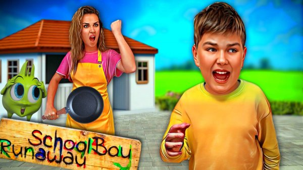 РОМА КАК SCHOOLBOY RUNAWAY В РЕАЛЬНОЙ ЖИЗНИ!