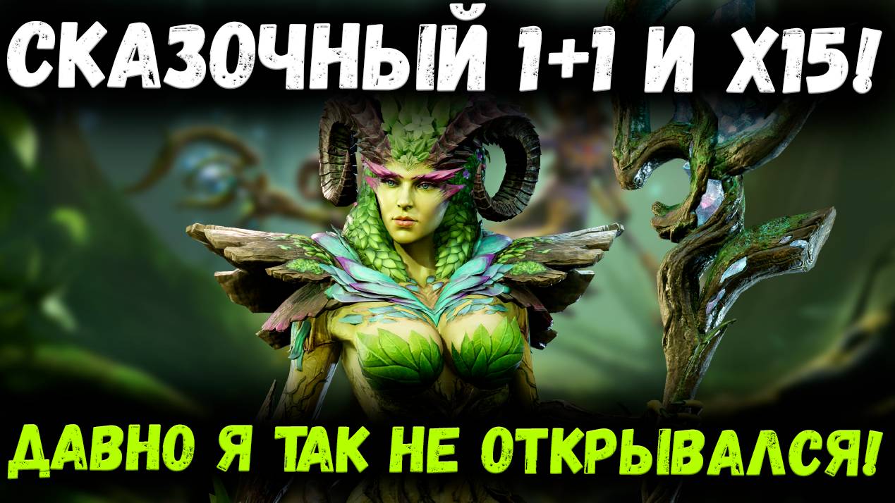 Золотая Рука Старка Накидывает Легендарок на 1+1 и х15! | Watcher of Realms смотреть онлайн