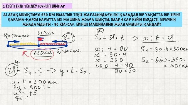 Математика 4 сынып 114 сабақ Бөлшектер. Пысықтау смотреть онлайн