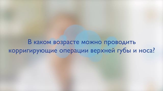 Остаточные деформации верхней губы и носа