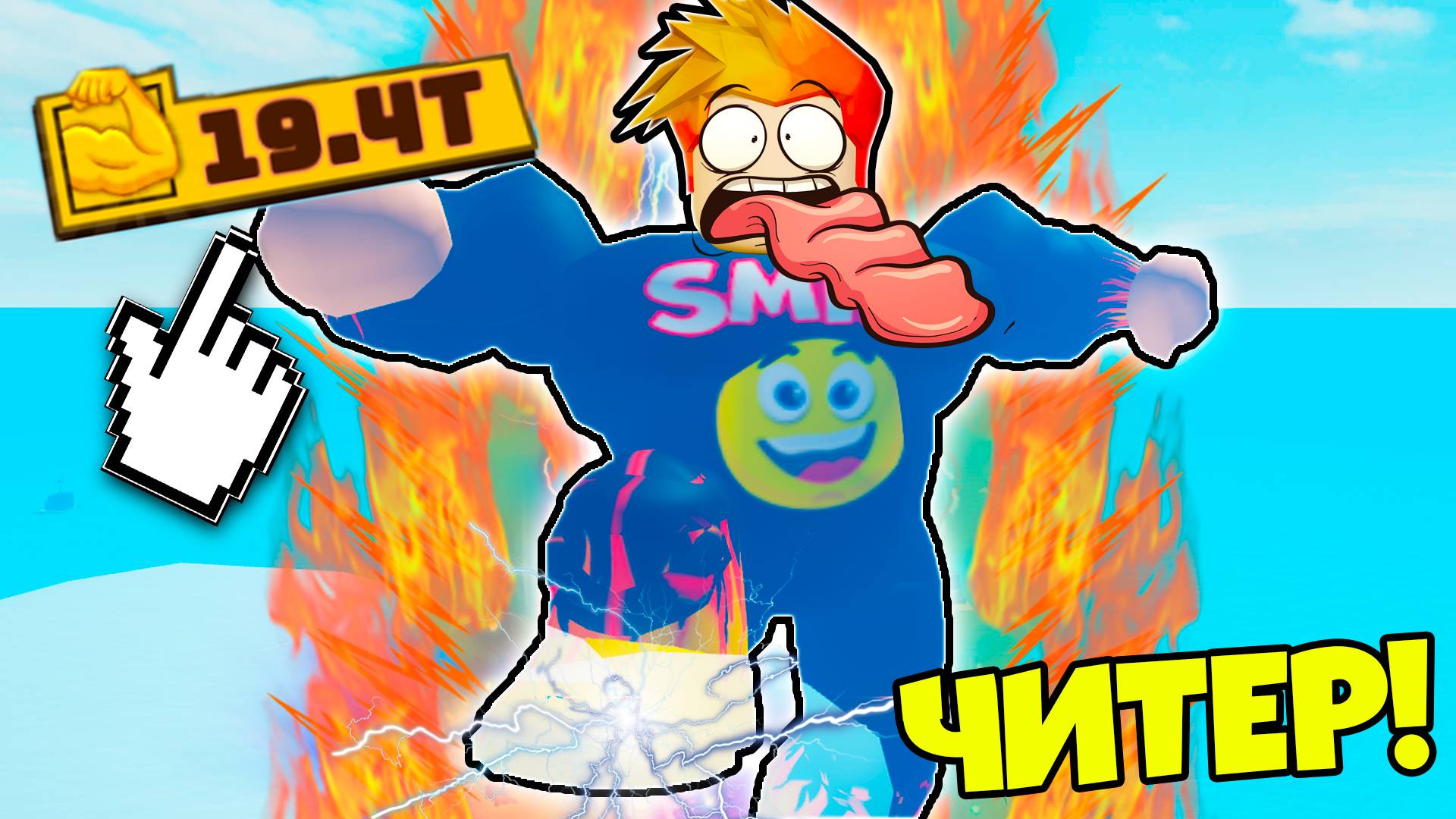 Я стал Админом и Попал в Топ в Мускул Ледженс Роблокс смотреть онлайн