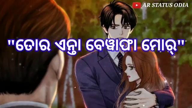 sambalpuri bewafa status ।new black screen status video ।tor enta bewafa mor darkar nai । смотреть онлайн