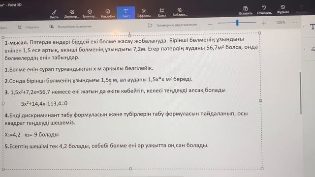 Мәтінді есептерді квадрат теңдеу арқылы шығару #математика #тәсілдер #алгоритм #алгебра8сынып смотреть онлайн